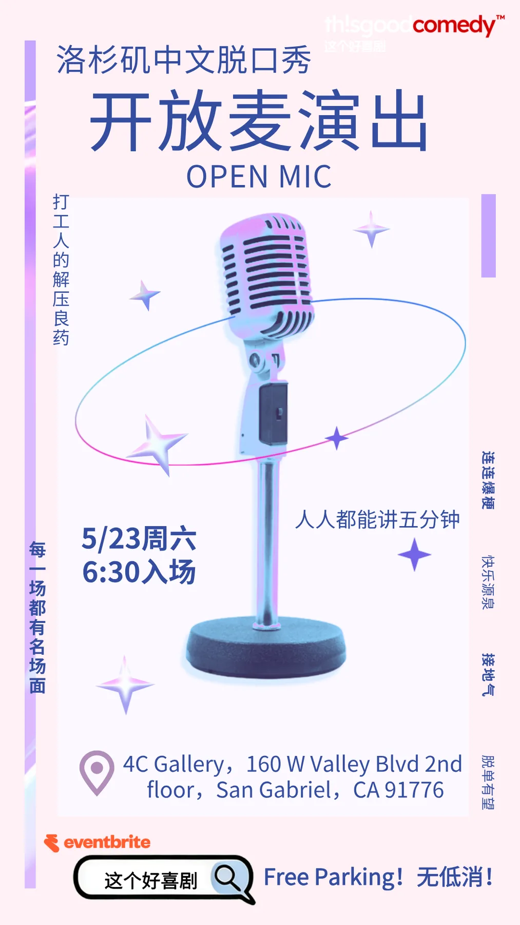 This good comedy 这个好喜剧 5/23中文开放麦